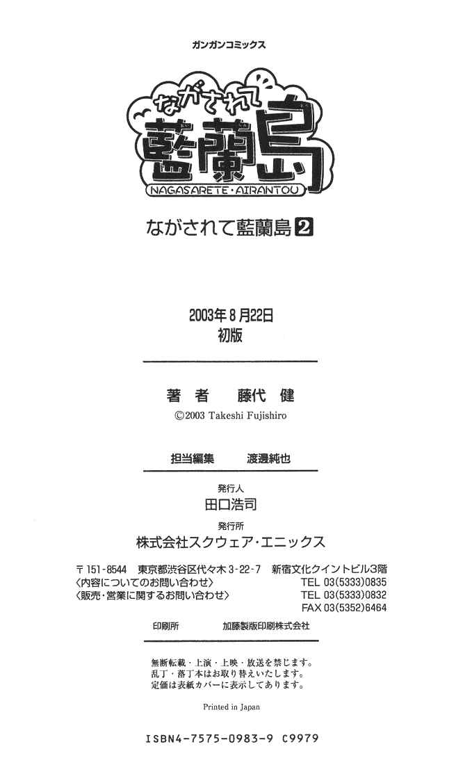 Page 30 Chapter 12 Nagasarete Airantou