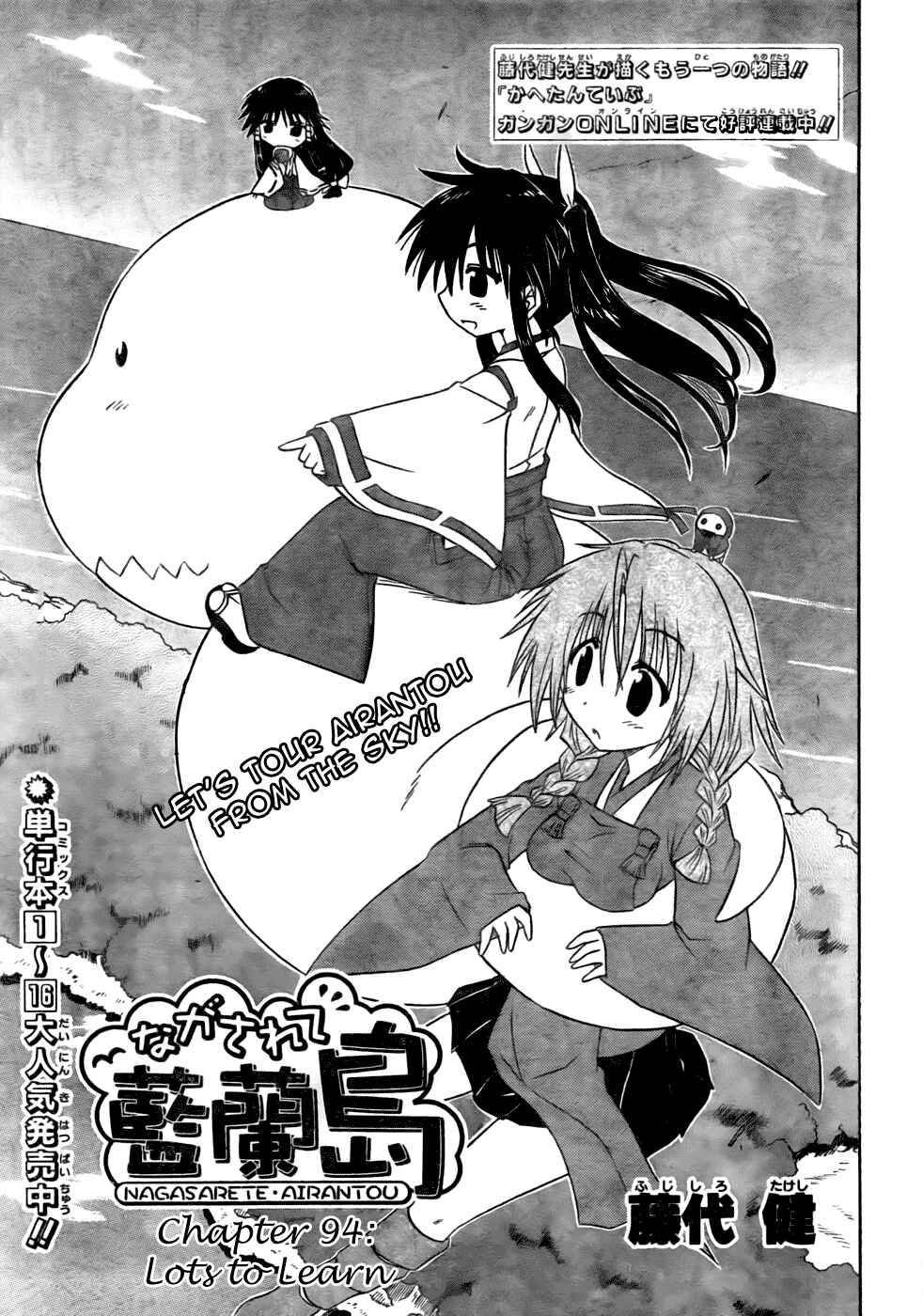 Page 3 Chapter 94 Nagasarete Airantou