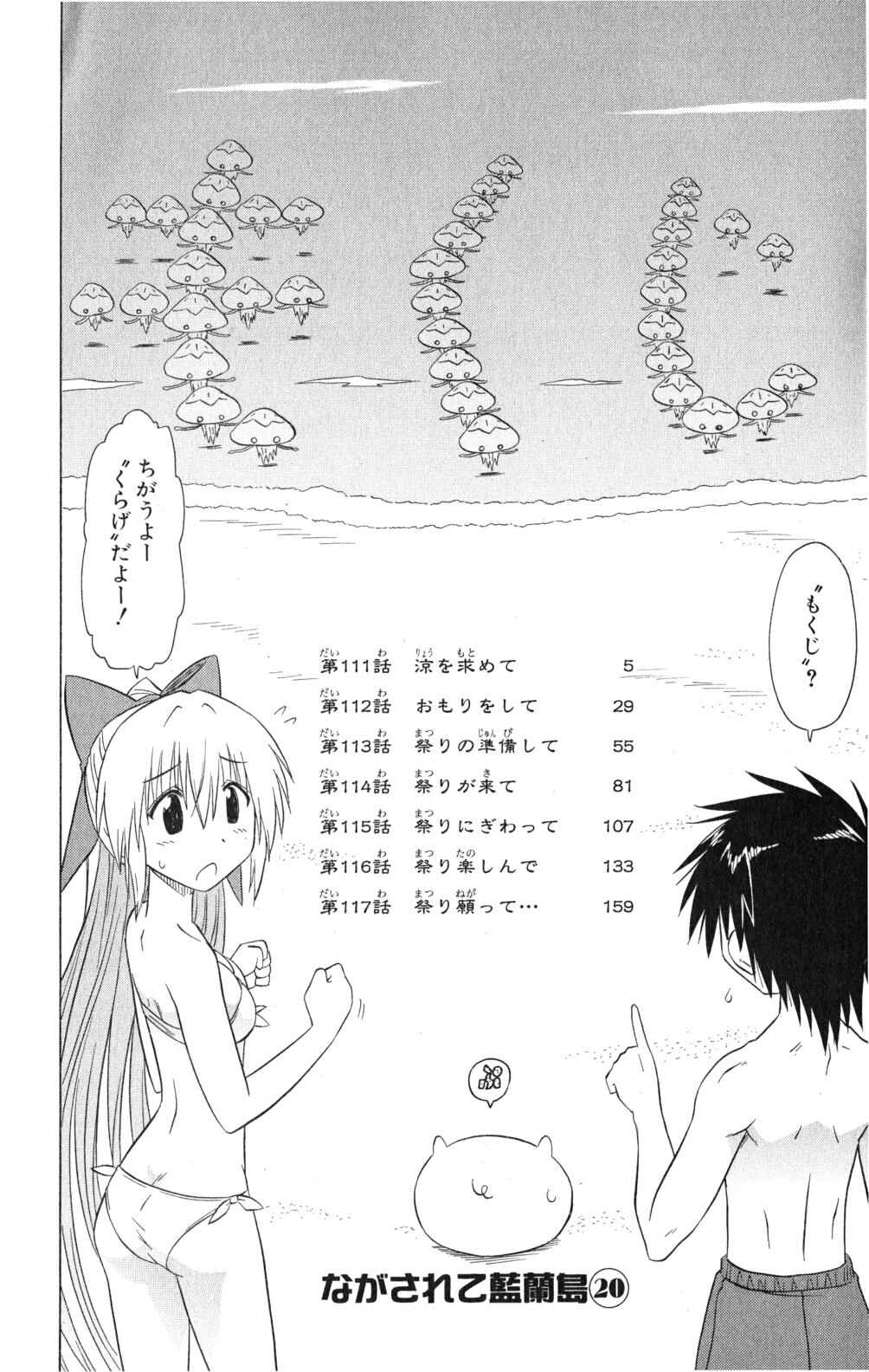 Page 8 Chapter 111 Nagasarete Airantou