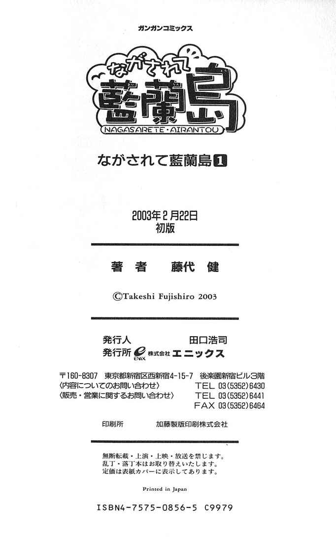 Page 29 Chapter 6 Nagasarete Airantou