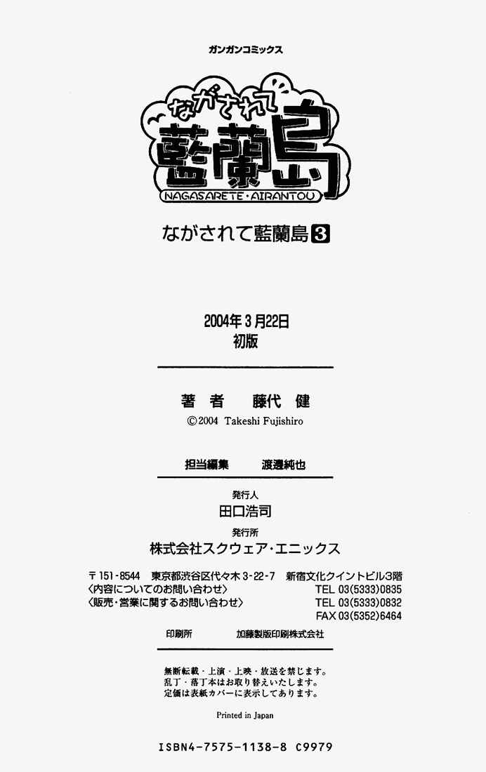 Page 16 Chapter 18.5 Nagasarete Airantou