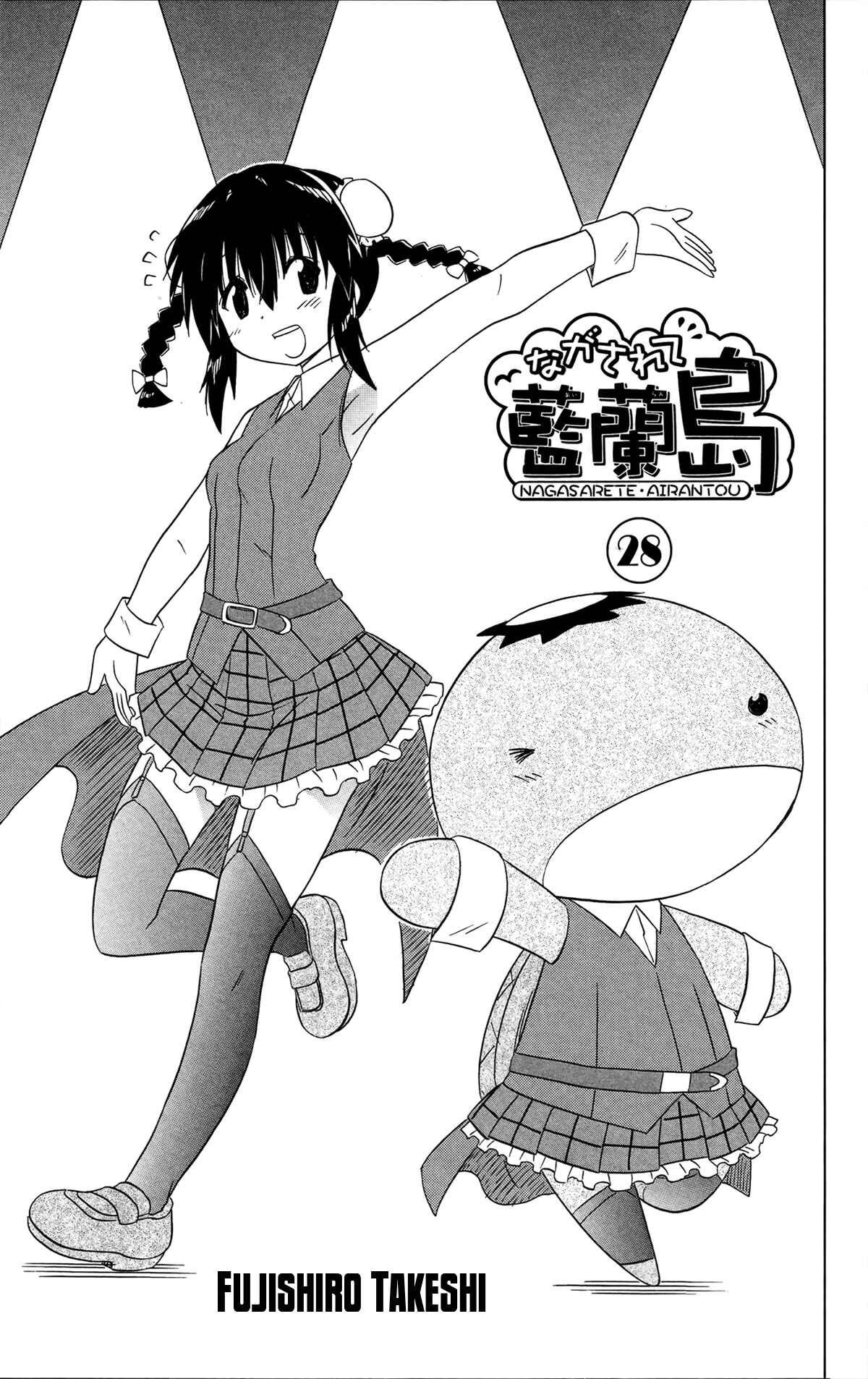 Page 7 Chapter 167 Nagasarete Airantou