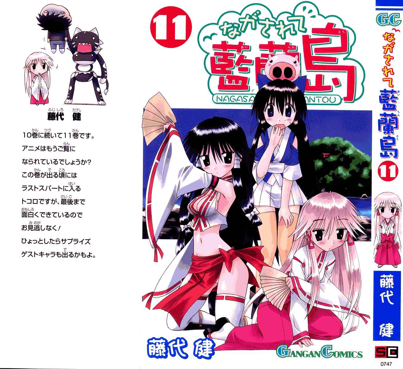 Page 2 Chapter 58 Nagasarete Airantou