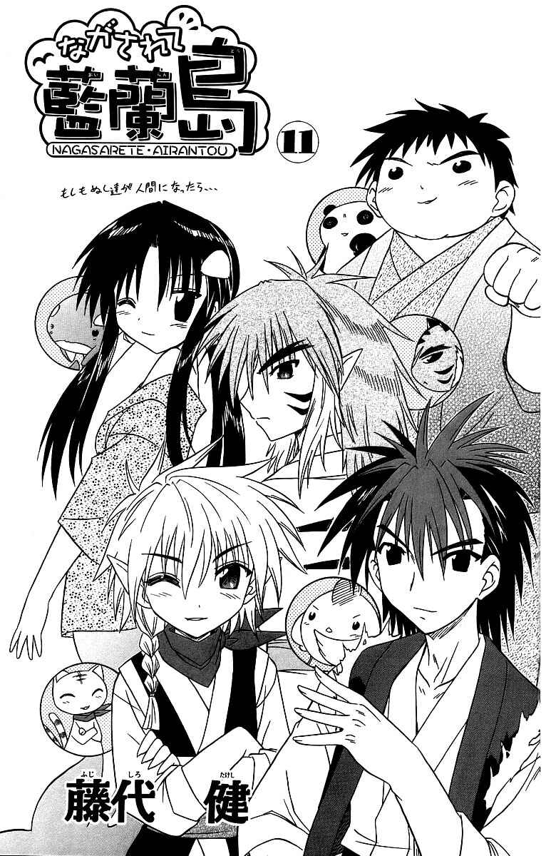 Page 7 Chapter 58 Nagasarete Airantou