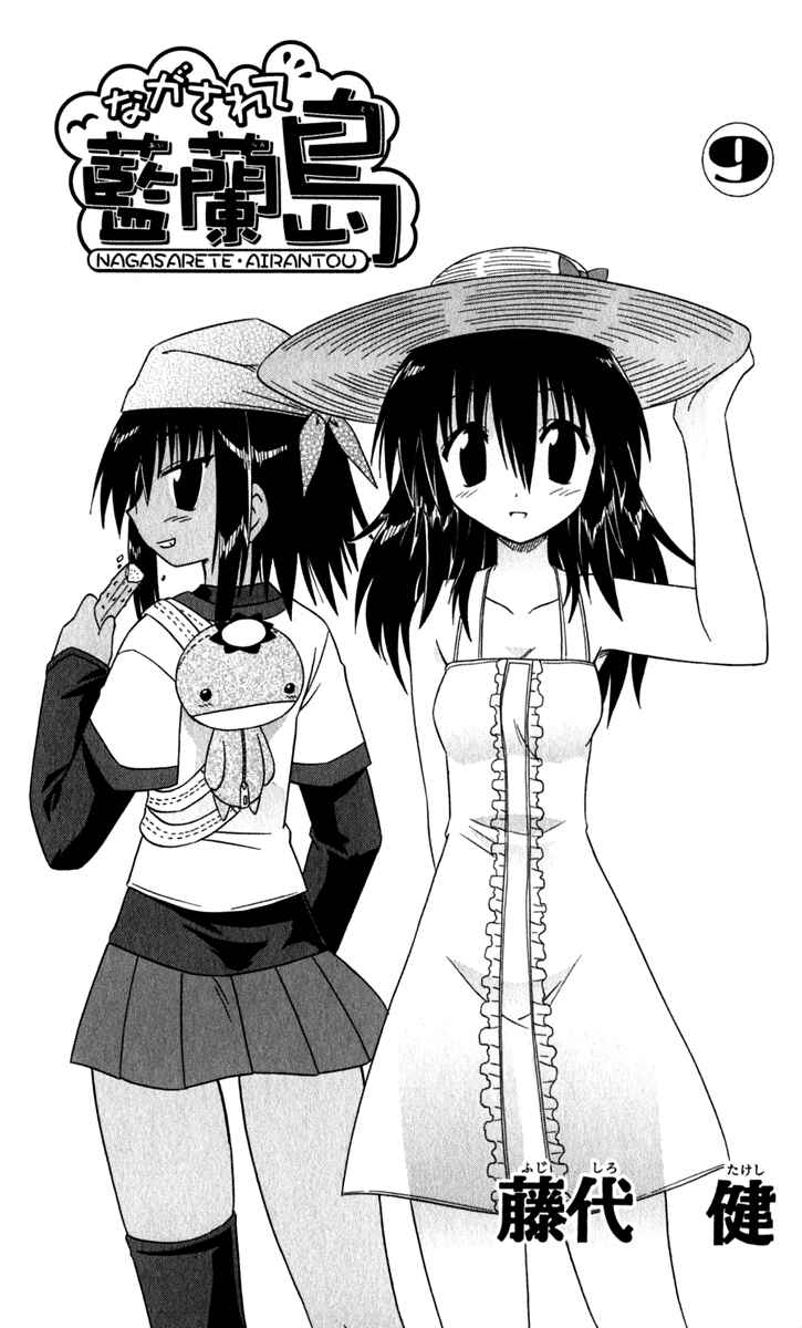 Page 6 Chapter 48 Nagasarete Airantou