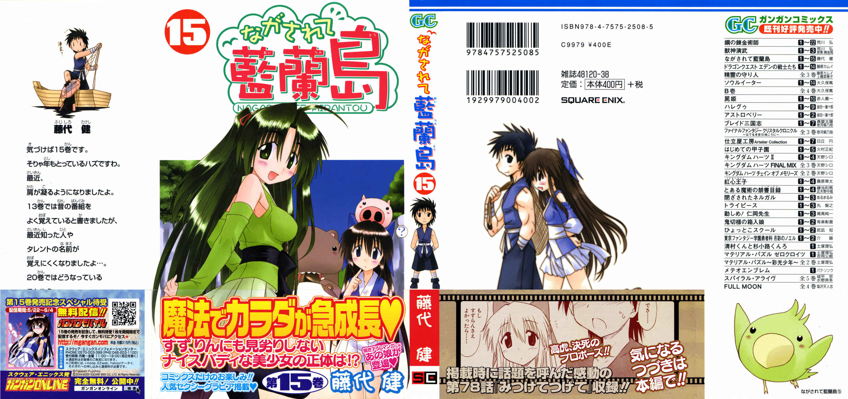 Page 1 Chapter 78 Nagasarete Airantou