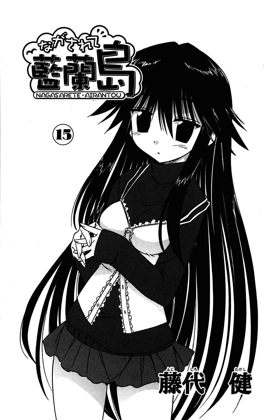 Page 7 Chapter 78 Nagasarete Airantou