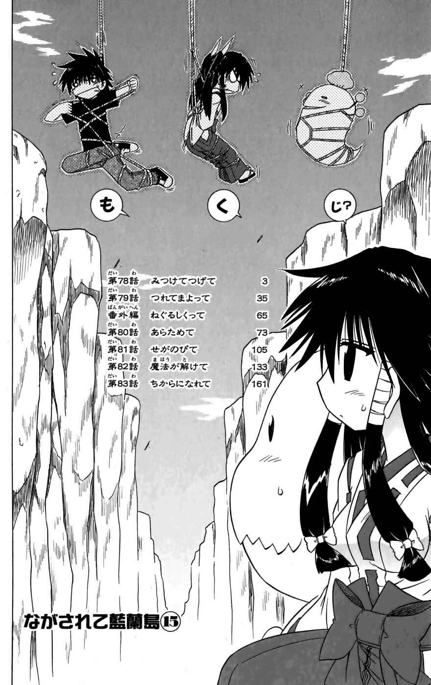 Page 8 Chapter 78 Nagasarete Airantou