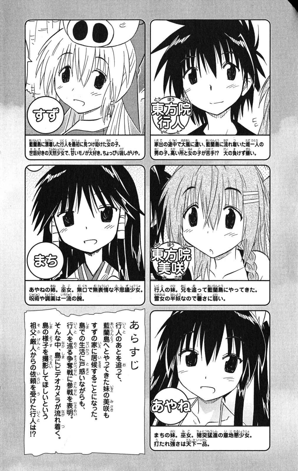 Page 6 Chapter 132 Nagasarete Airantou