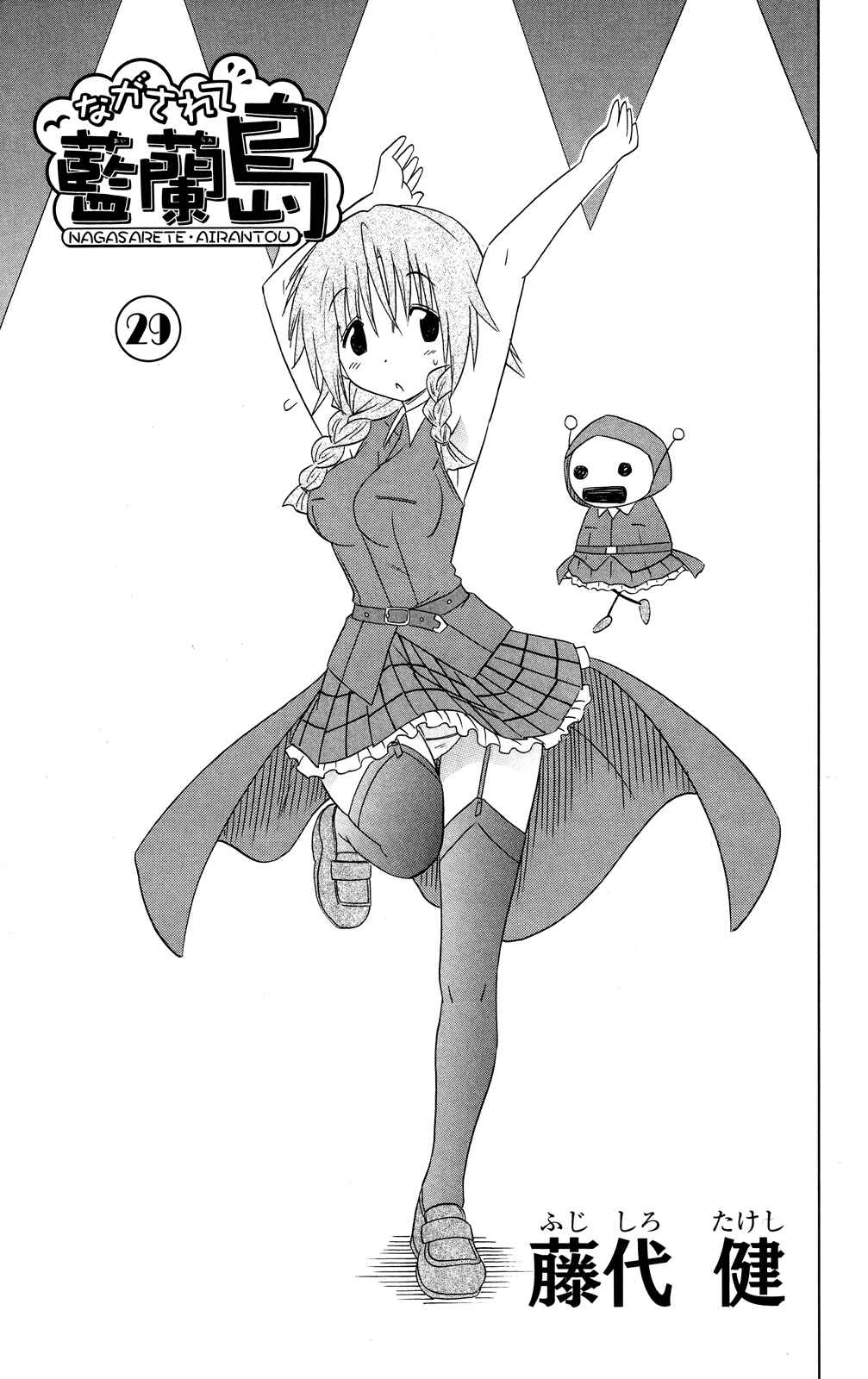 Page 6 Chapter 174 Nagasarete Airantou