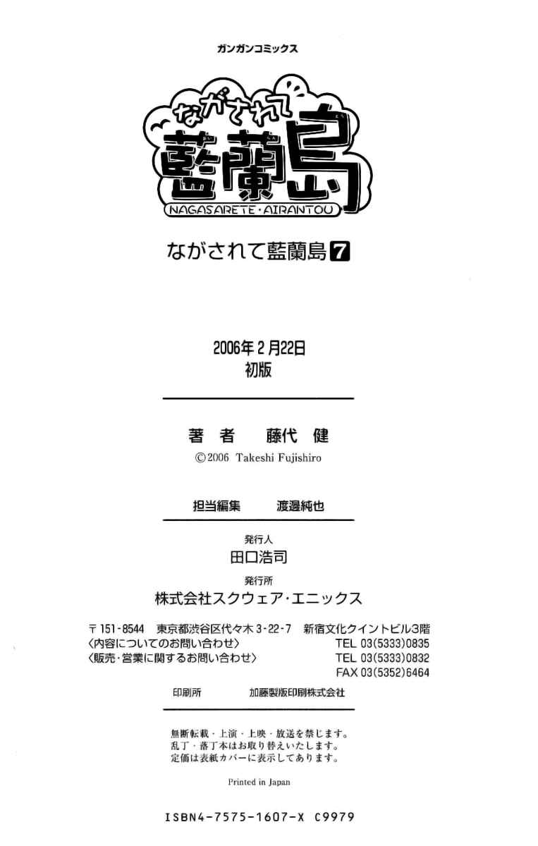 Page 32 Chapter 42 Nagasarete Airantou