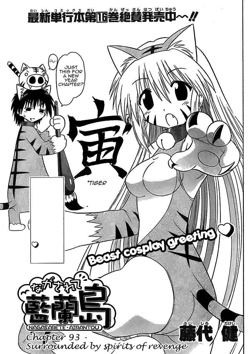 Page 3 Chapter 93 Nagasarete Airantou