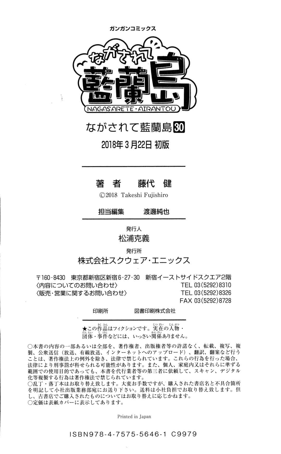 Page 7 Chapter 187.5 Nagasarete Airantou