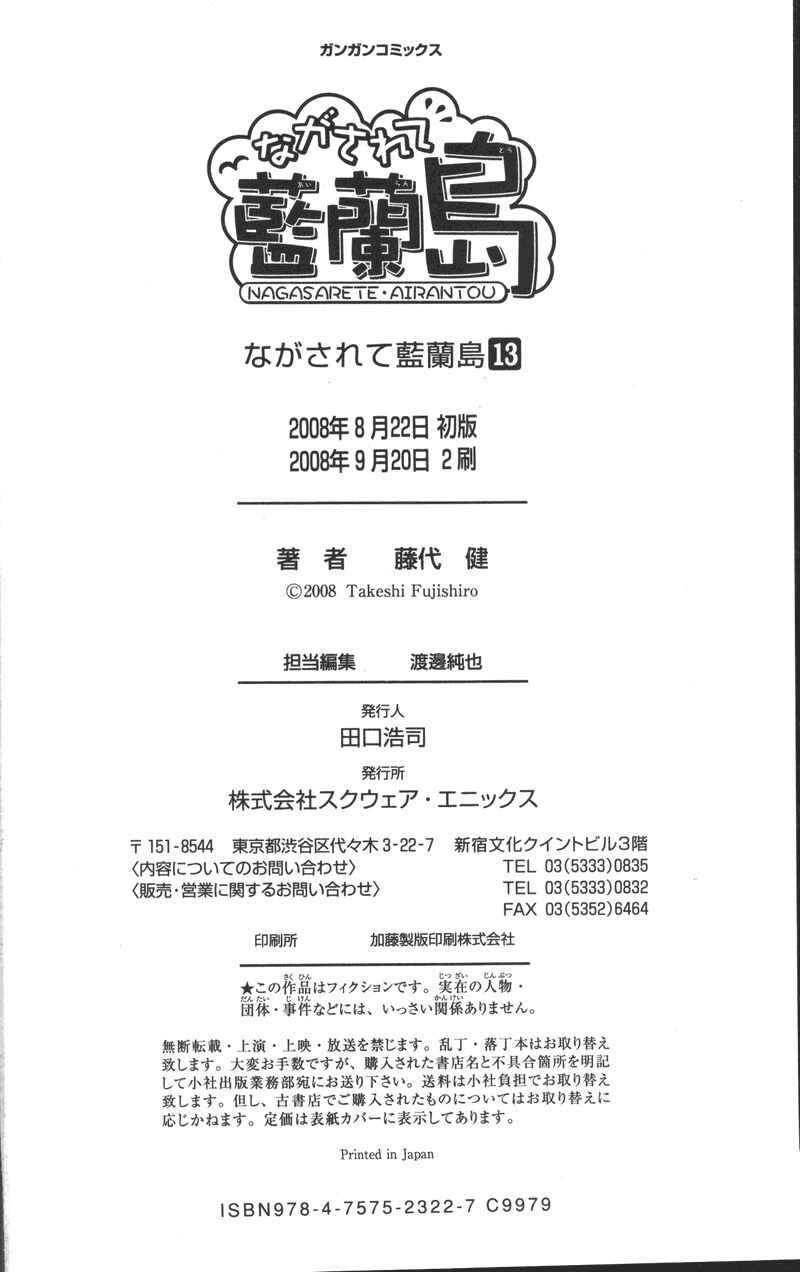 Page 8 Chapter 72.5 Nagasarete Airantou