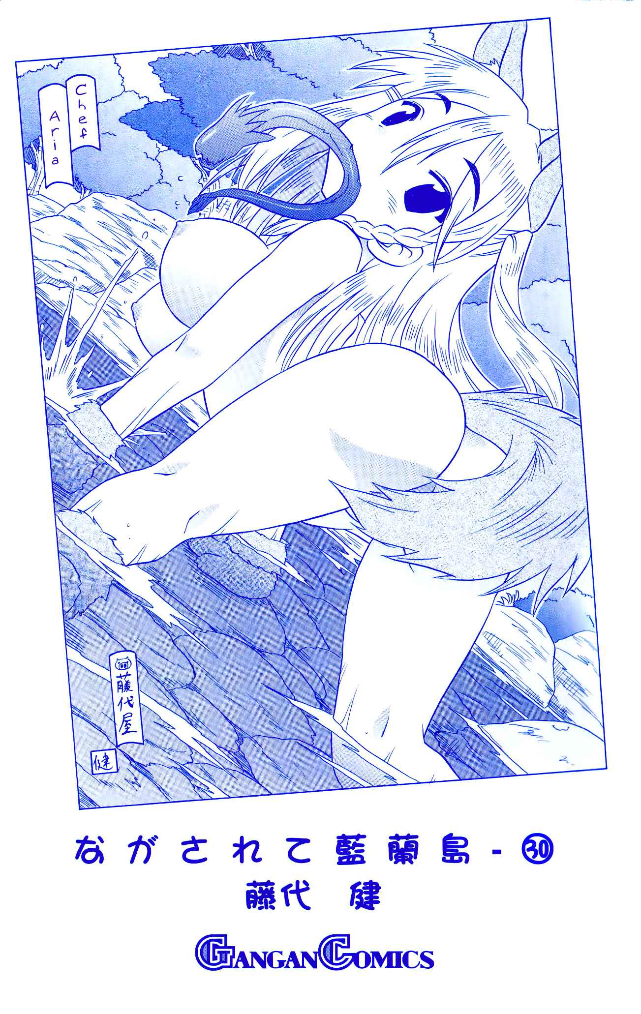 Page 3 Chapter 181 Nagasarete Airantou