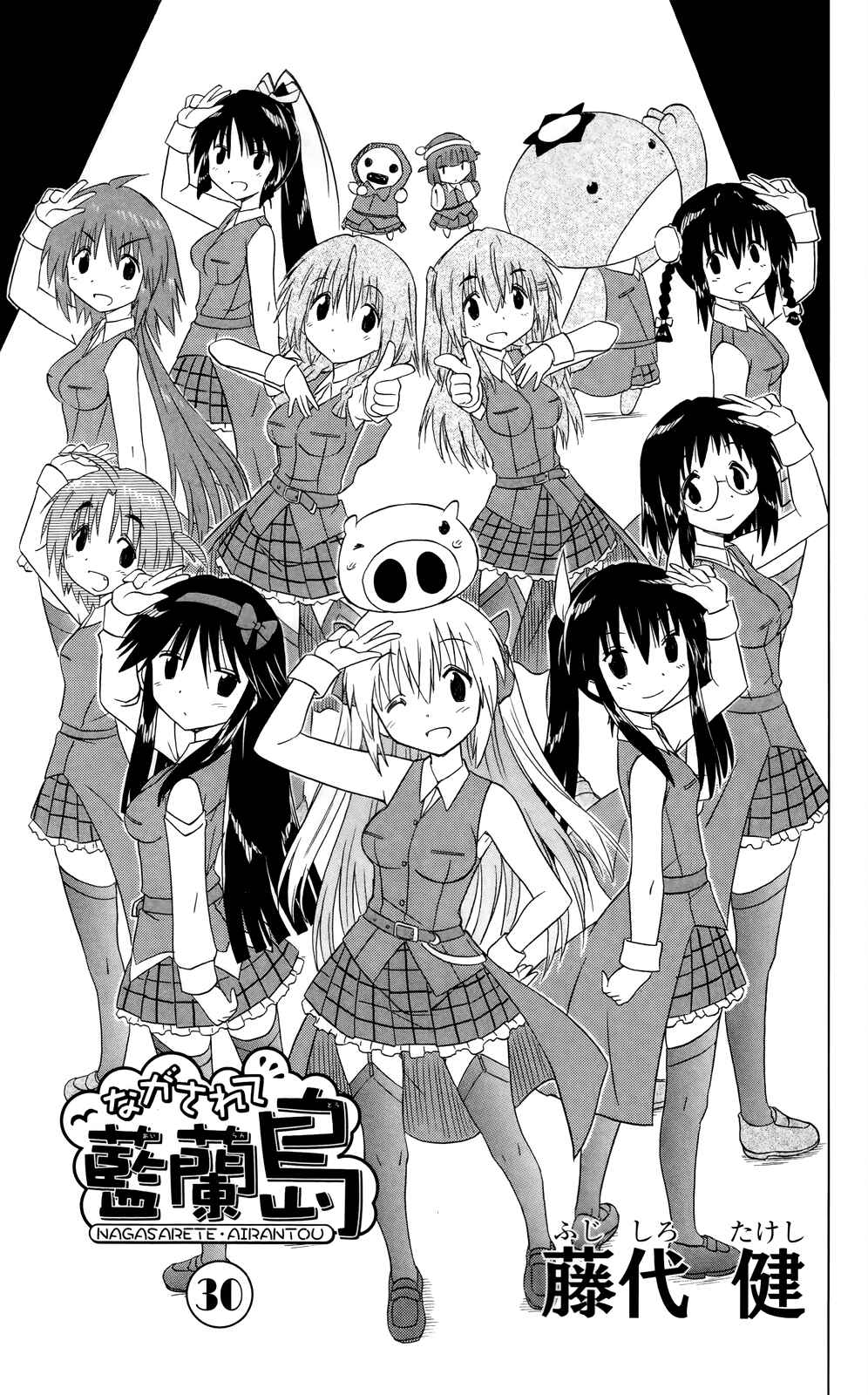Page 7 Chapter 181 Nagasarete Airantou