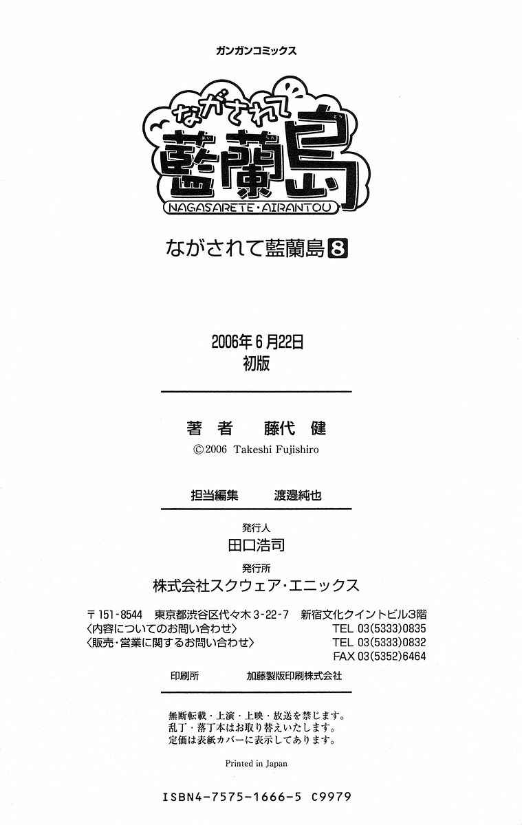 Page 34 Chapter 47 Nagasarete Airantou