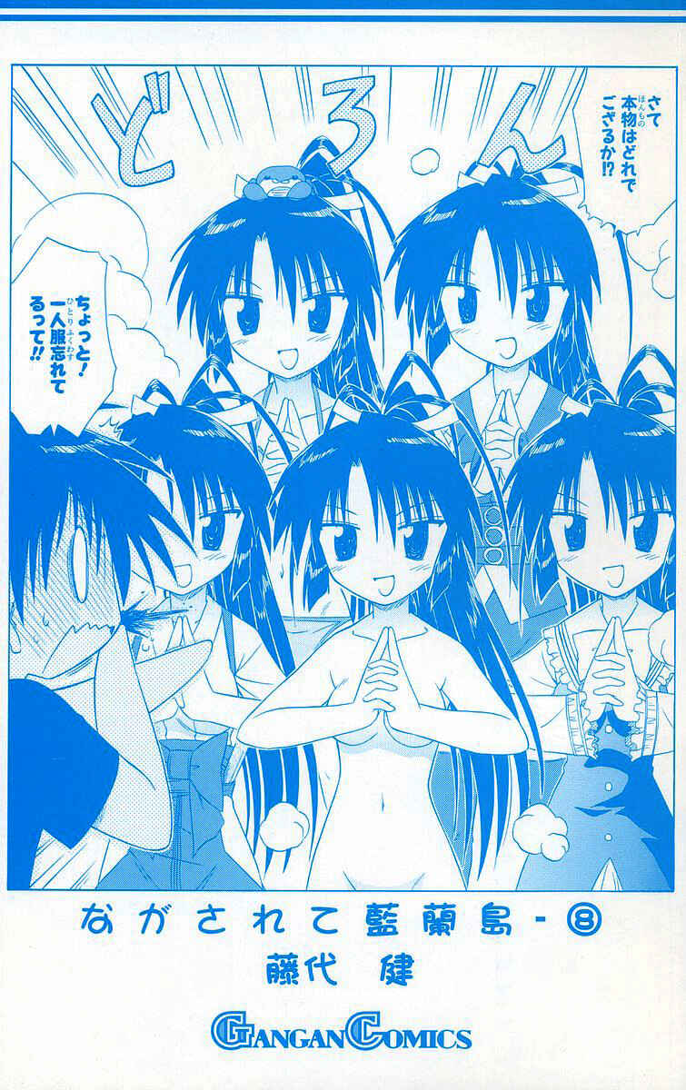 Page 3 Chapter 43 Nagasarete Airantou