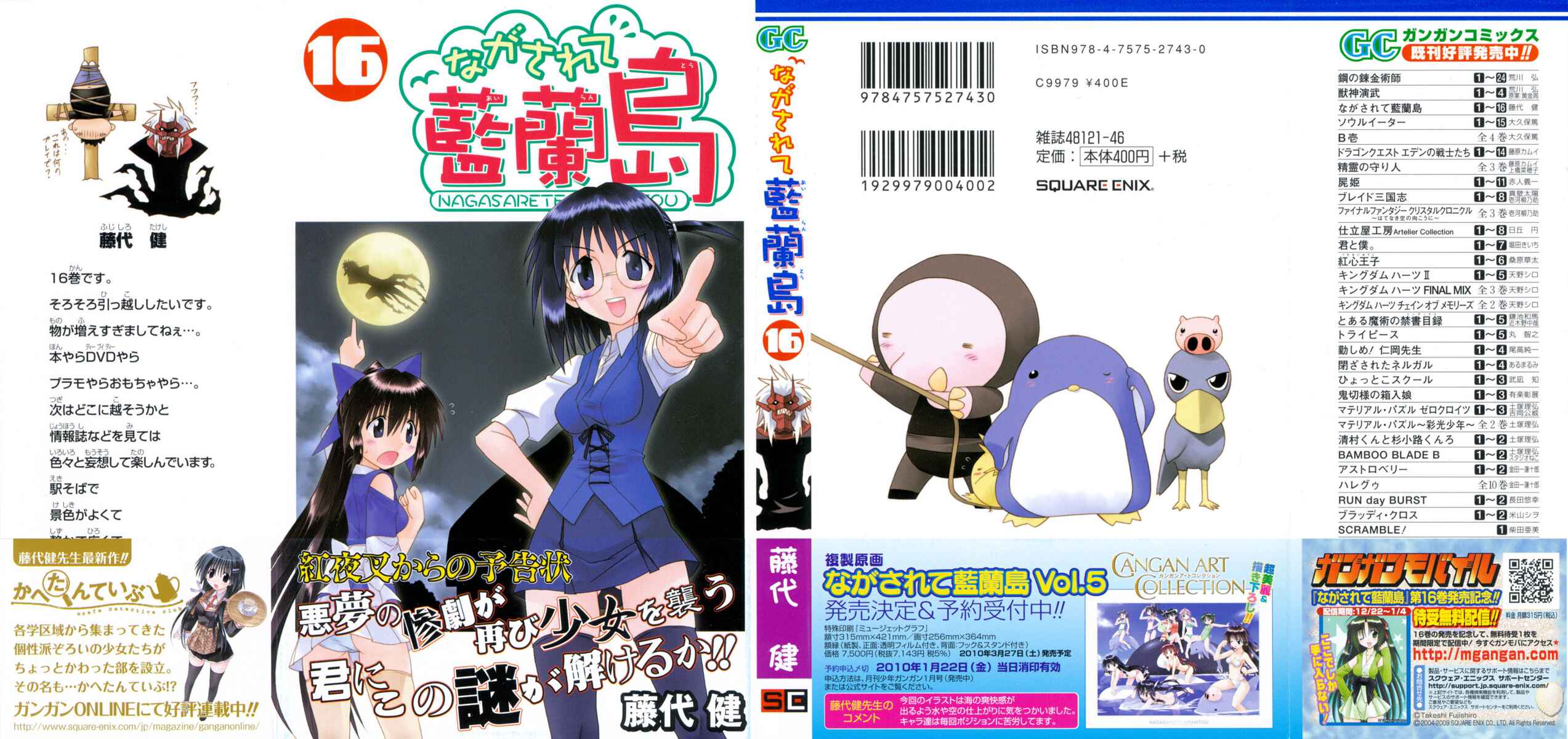Page 1 Chapter 84 Nagasarete Airantou