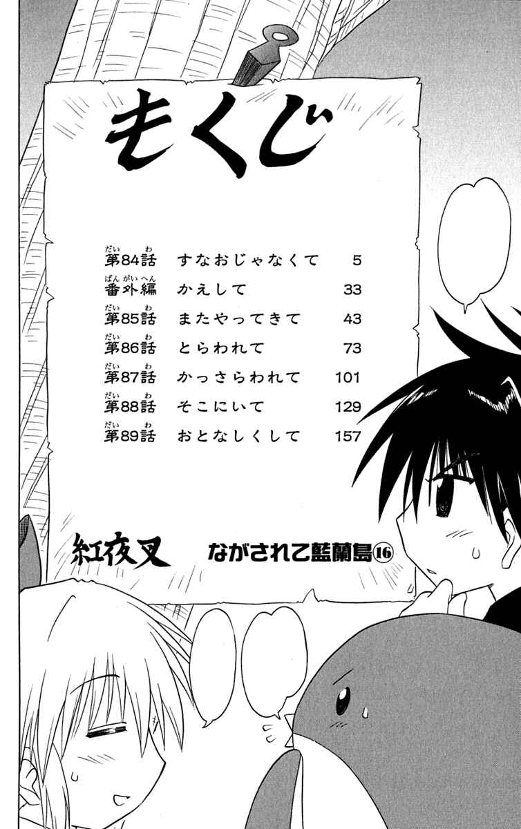 Page 8 Chapter 84 Nagasarete Airantou