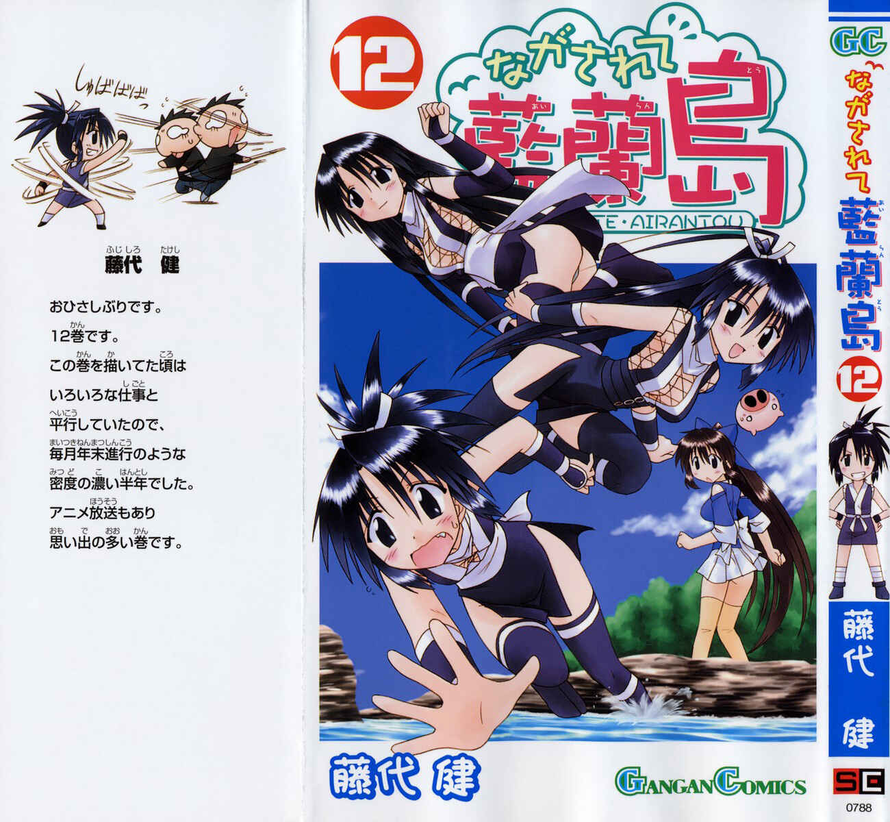 Page 2 Chapter 63 Nagasarete Airantou