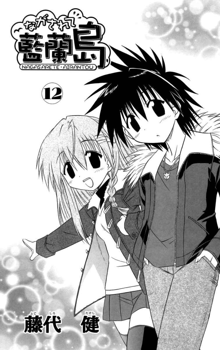 Page 7 Chapter 63 Nagasarete Airantou