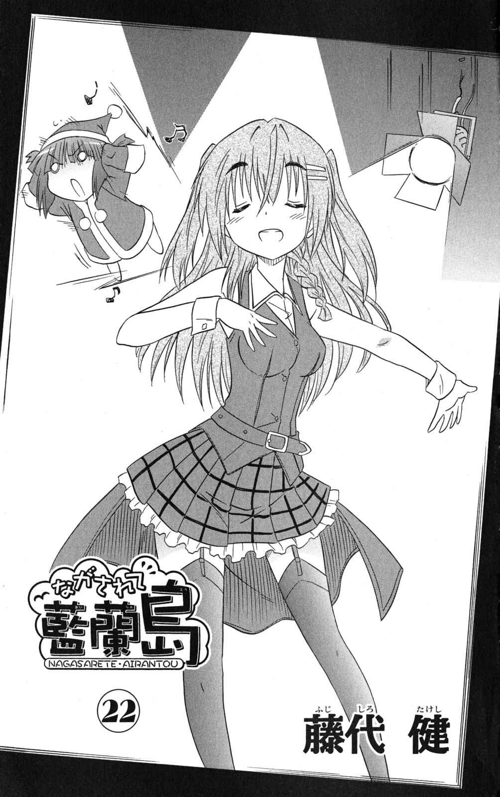 Page 5 Chapter 125 Nagasarete Airantou