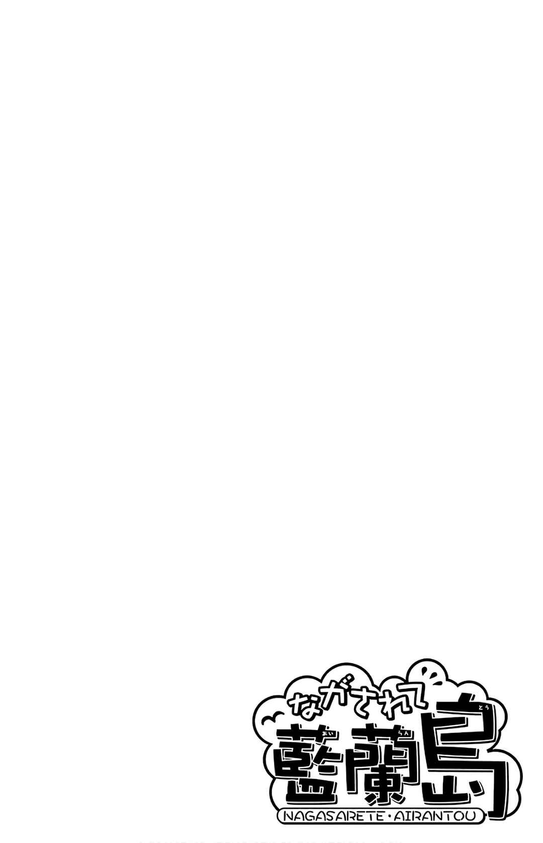 Page 3 Chapter 188 Nagasarete Airantou