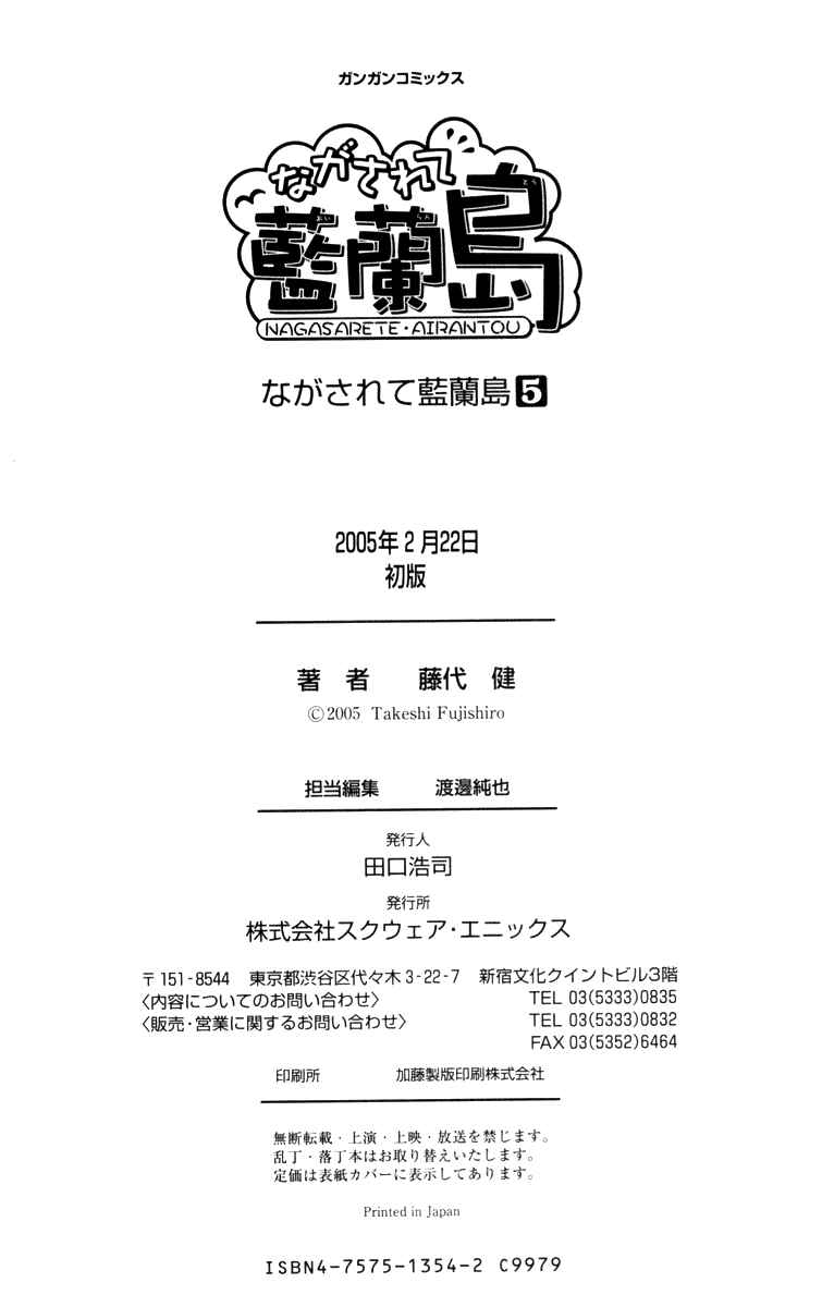 Page 32 Chapter 30 Nagasarete Airantou