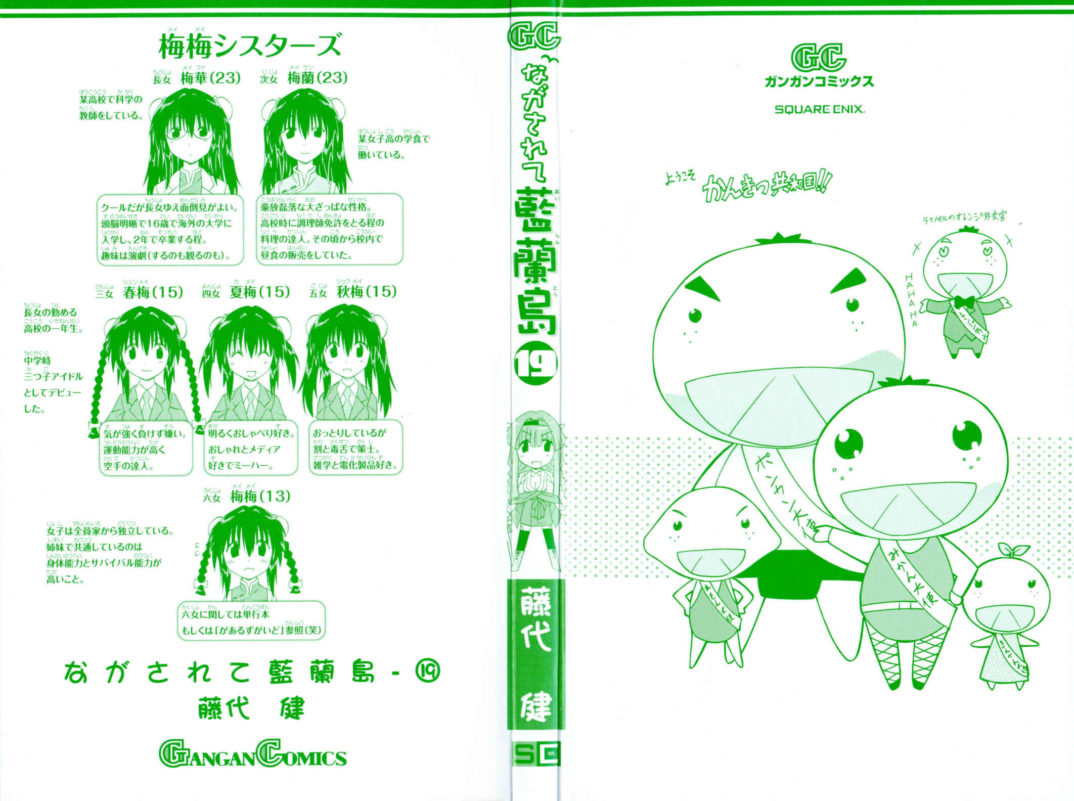 Page 2 Chapter 104 Nagasarete Airantou