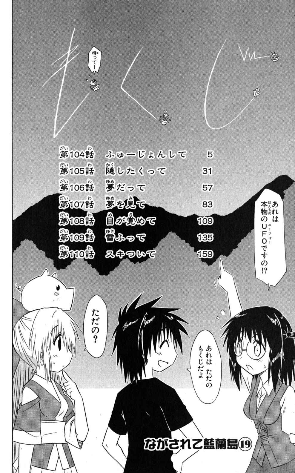 Page 8 Chapter 104 Nagasarete Airantou