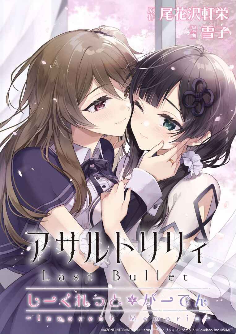 Page 1 Chapter 1 Assault Lily: Last Bullet - Secret Garden ~ Innocent Memoria ~