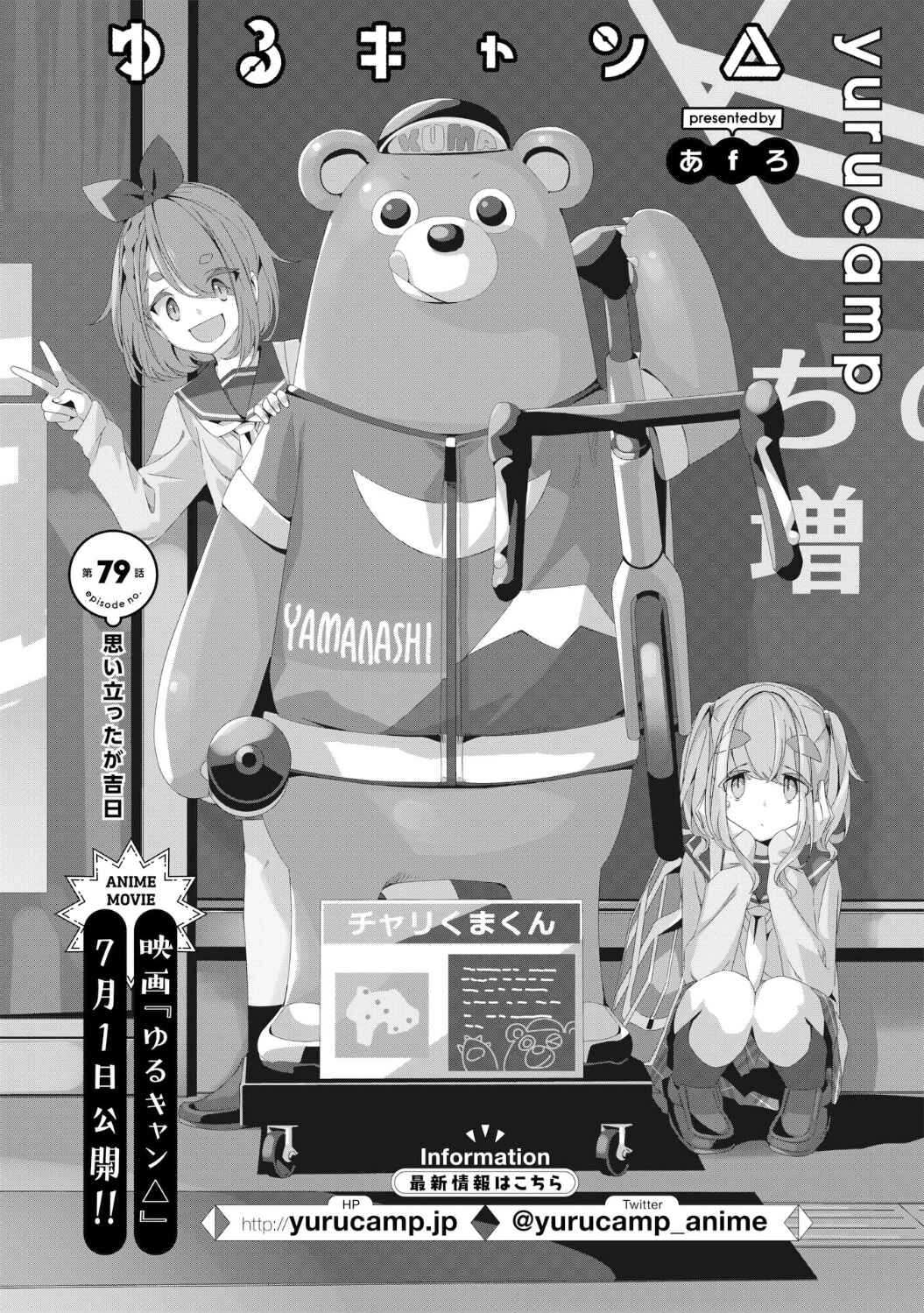 Page 3 Chapter 79 Yuru Camp△
