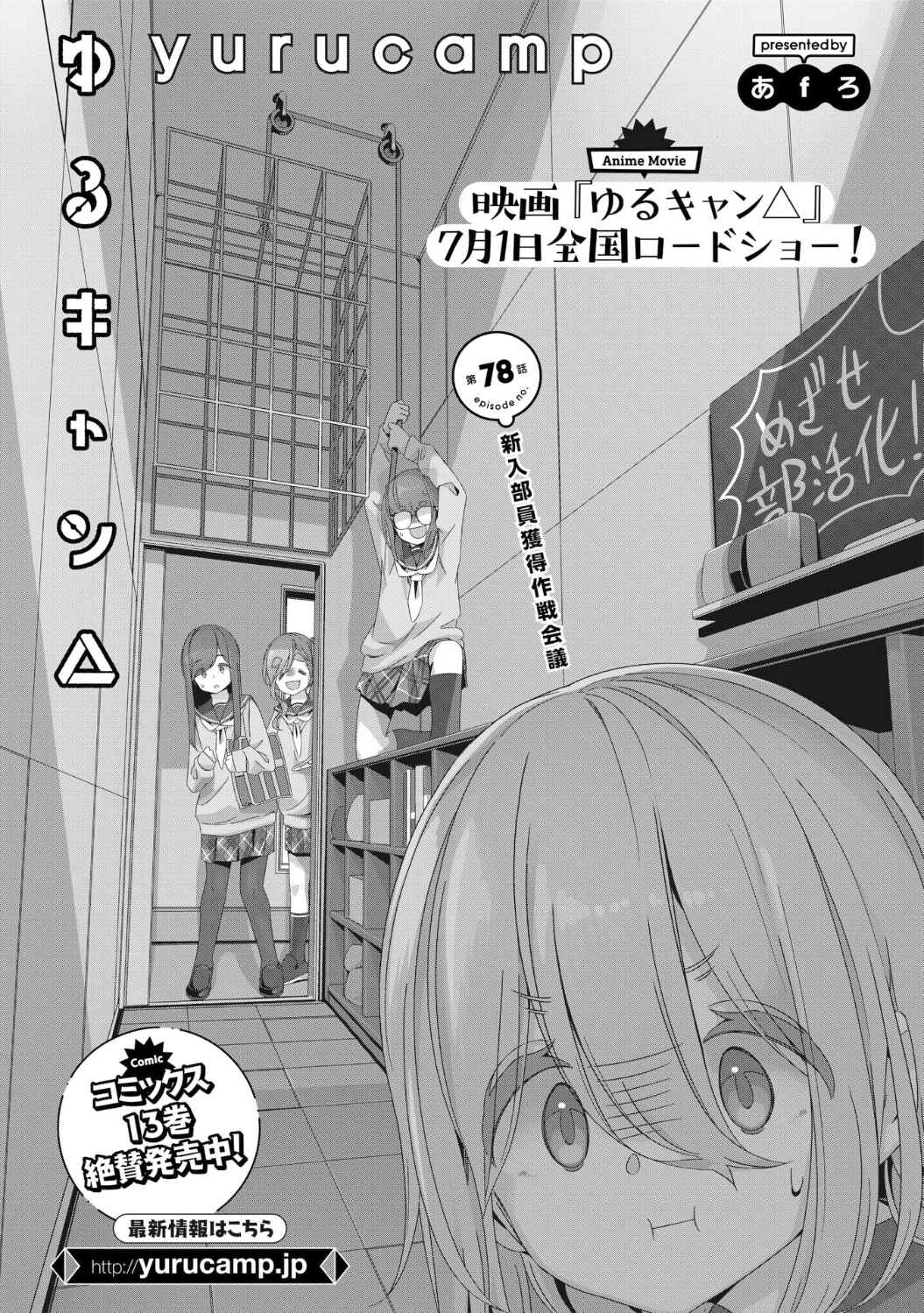 Page 3 Chapter 78 Yuru Camp△