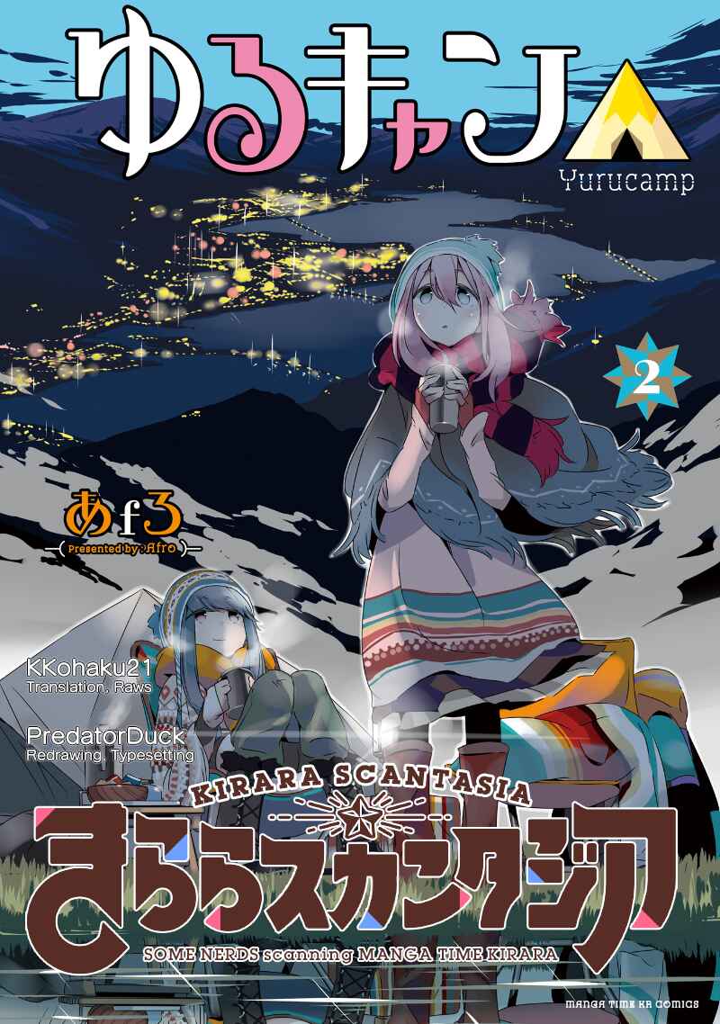 Page 1 Chapter 13 Yuru Camp△