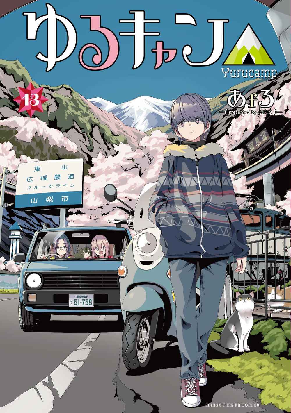 Page 1 Chapter 75.5 Yuru Camp△