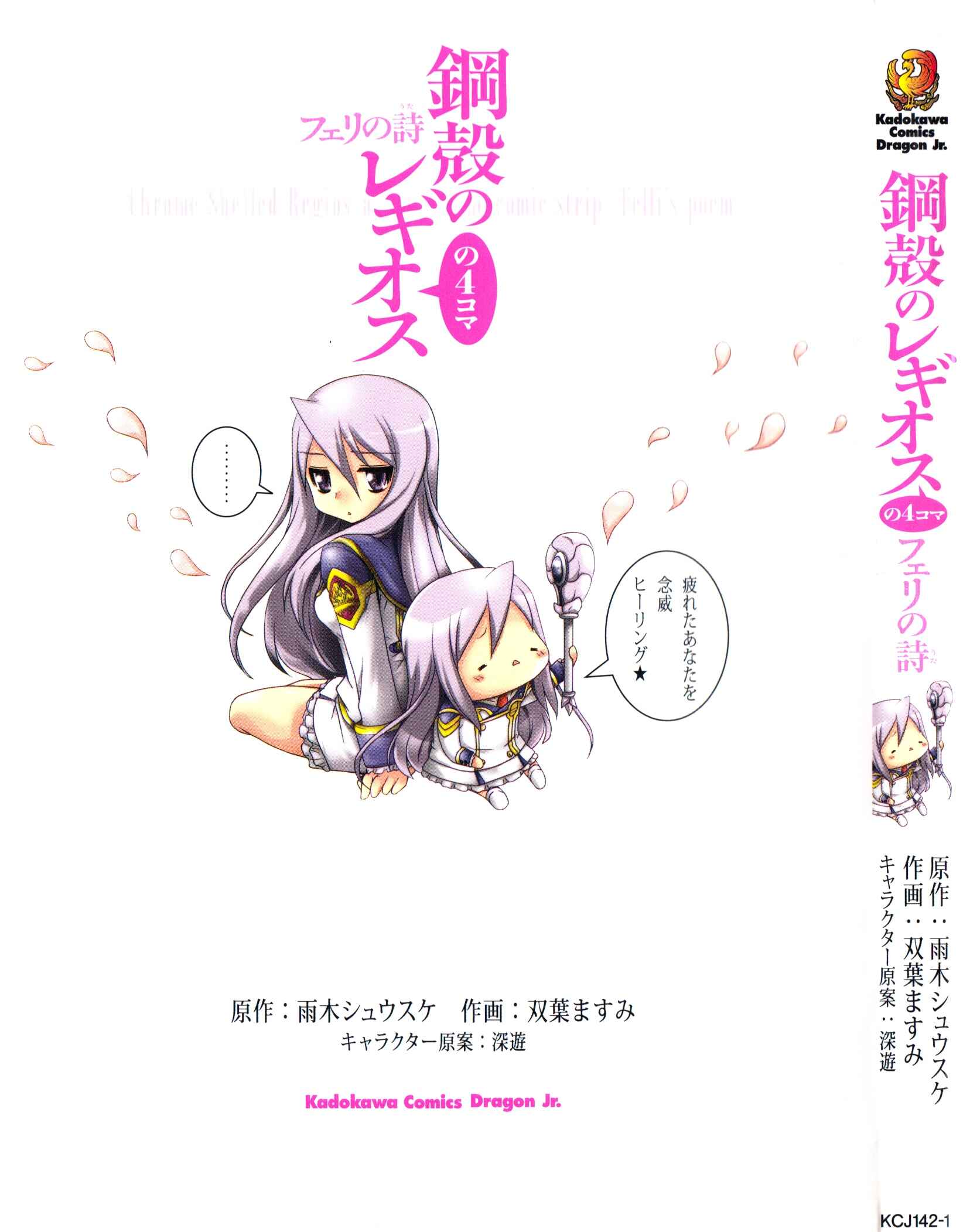 Page 1 Chapter 0 Chrome Shelled Regios Fellis Poem: a four frame comic strip