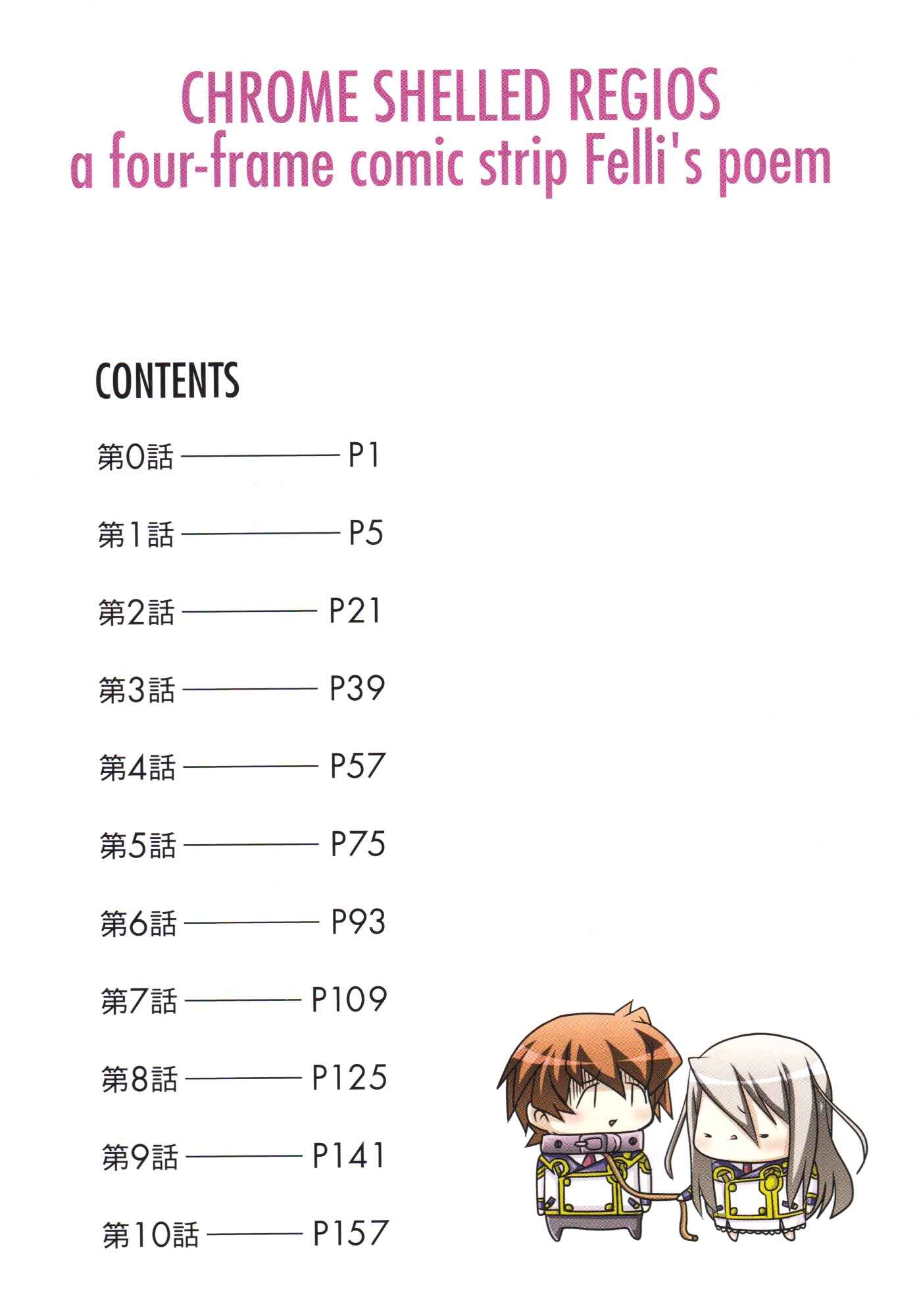 Page 5 Chapter 0 Chrome Shelled Regios Fellis Poem: a four frame comic strip