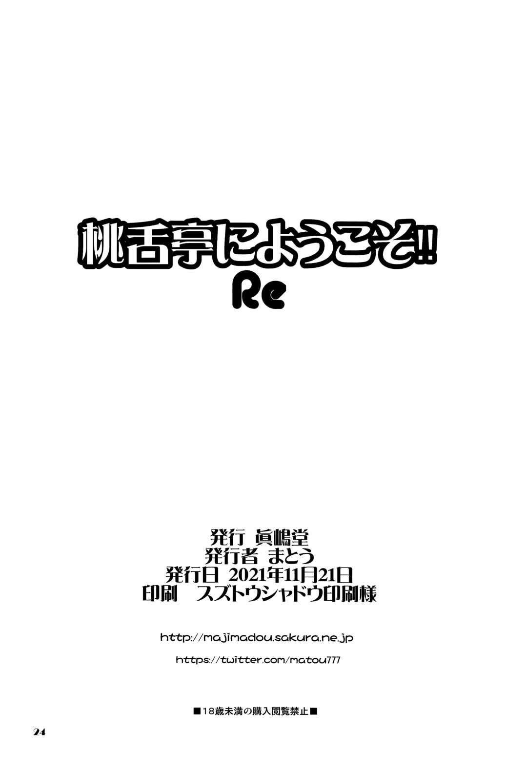 Page 23 Chapter Unknown_b910 One Piece - Momojitatei ni Youkoso!! Re (Doujinshi)