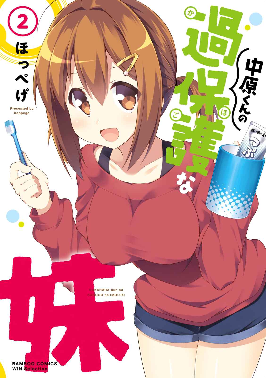 Page 1 Chapter 13 Nakahara-kun no Kahogo na Imouto