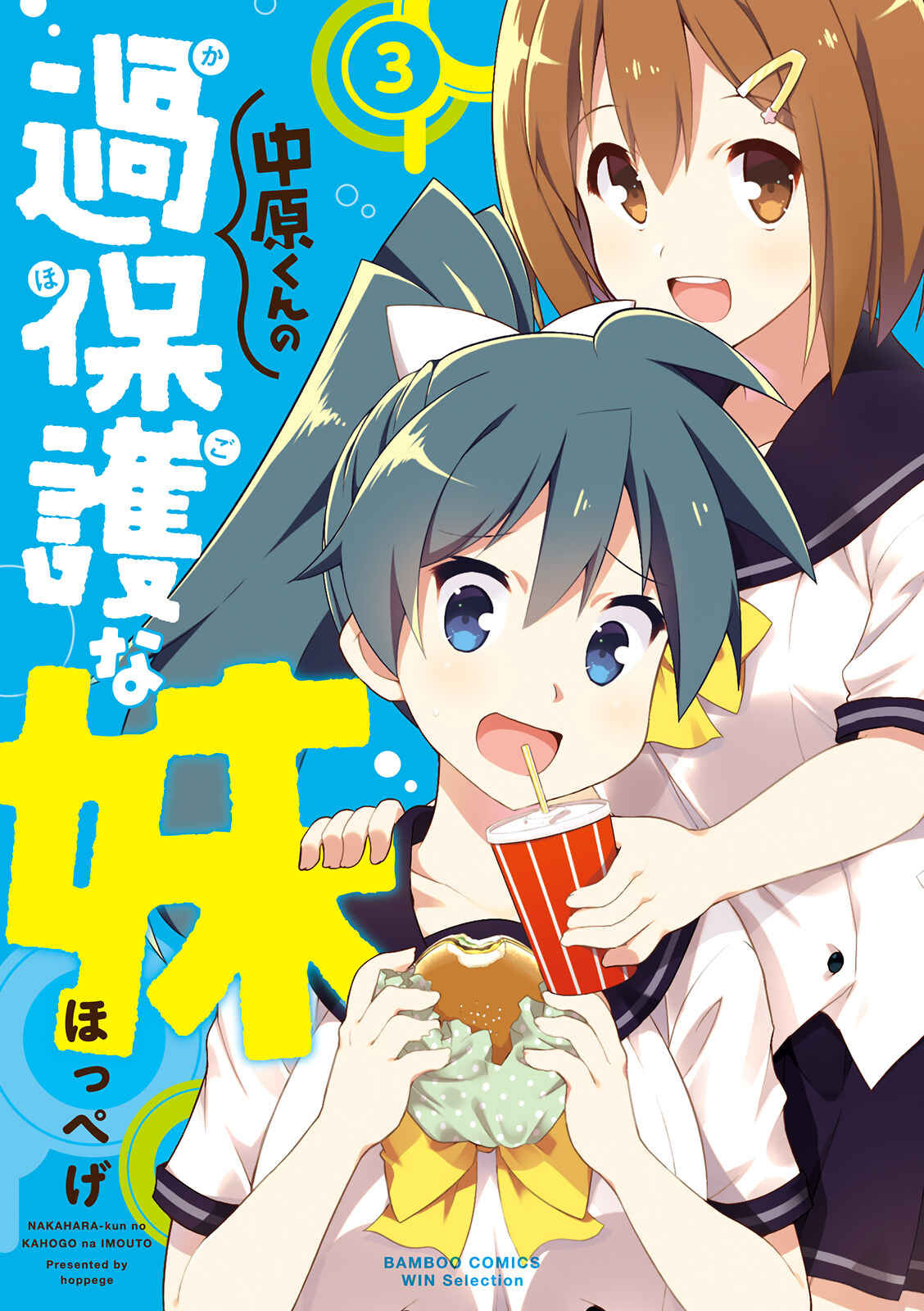 Page 1 Chapter 26 Nakahara-kun no Kahogo na Imouto