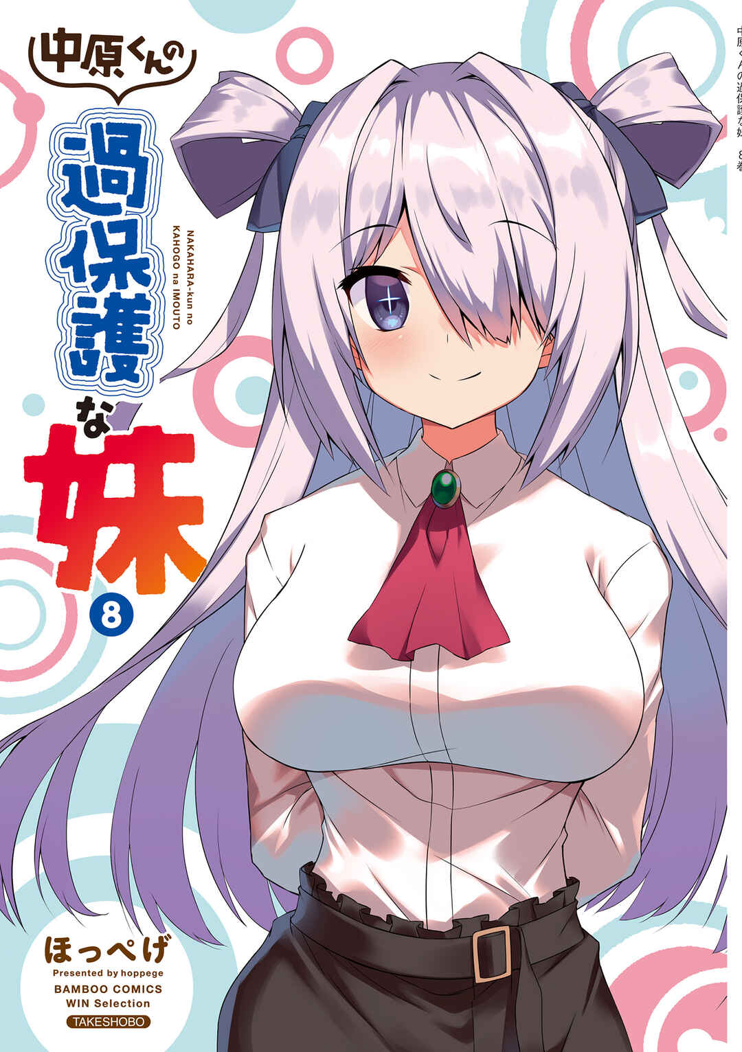 Page 3 Chapter 88 Nakahara-kun no Kahogo na Imouto
