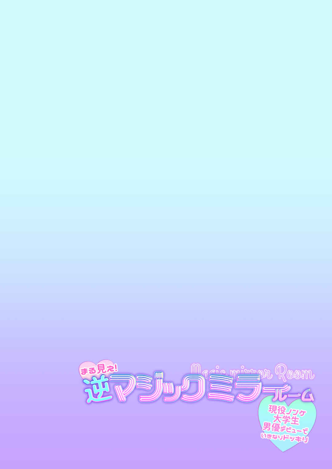 Page 2 Chapter Unknown_a9bd Marumie! Gyaku Magic Mirror Room