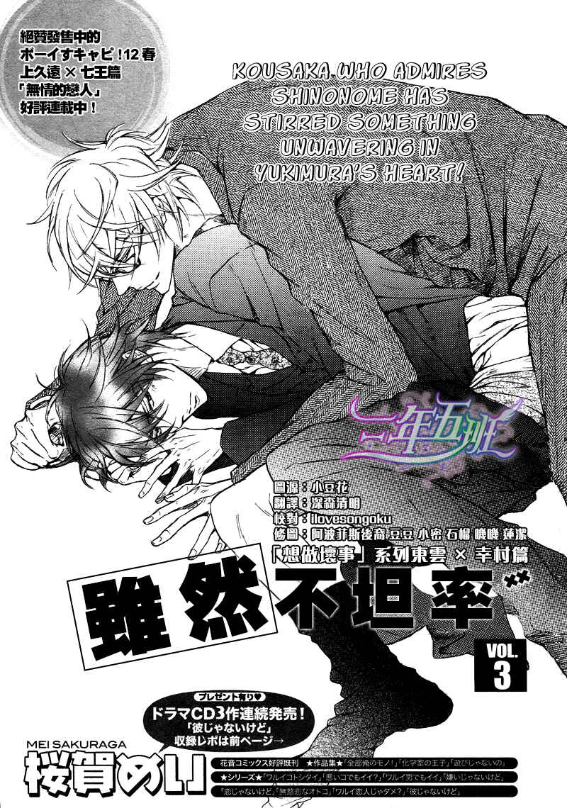 Page 4 Chapter 3 Sunao Janai Kedo