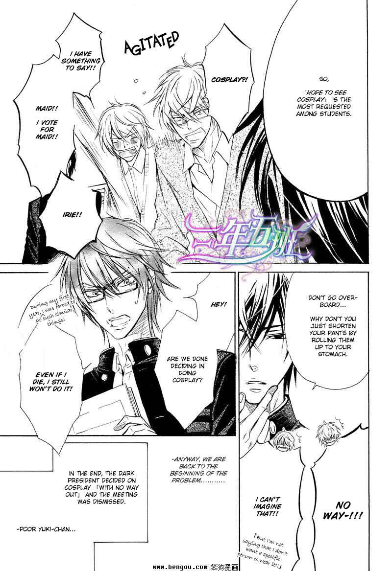 Page 6 Chapter 4.5 Sunao Janai Kedo