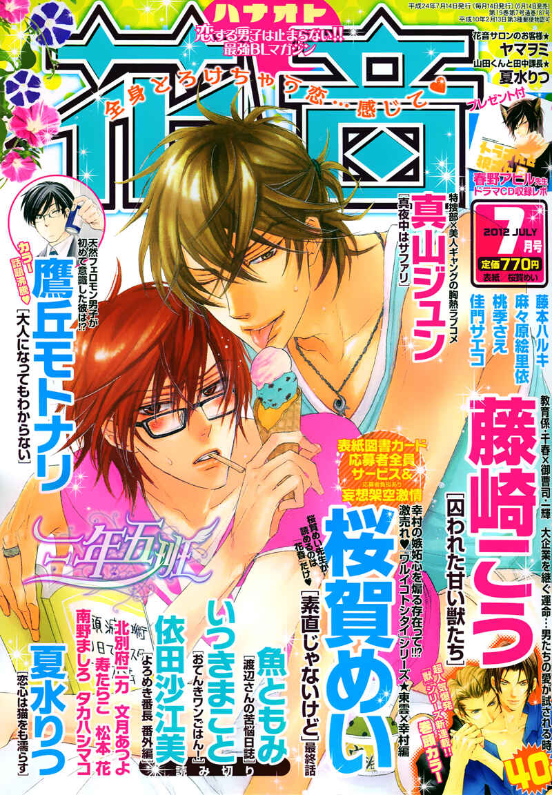 Page 2 Chapter 4 Sunao Janai Kedo