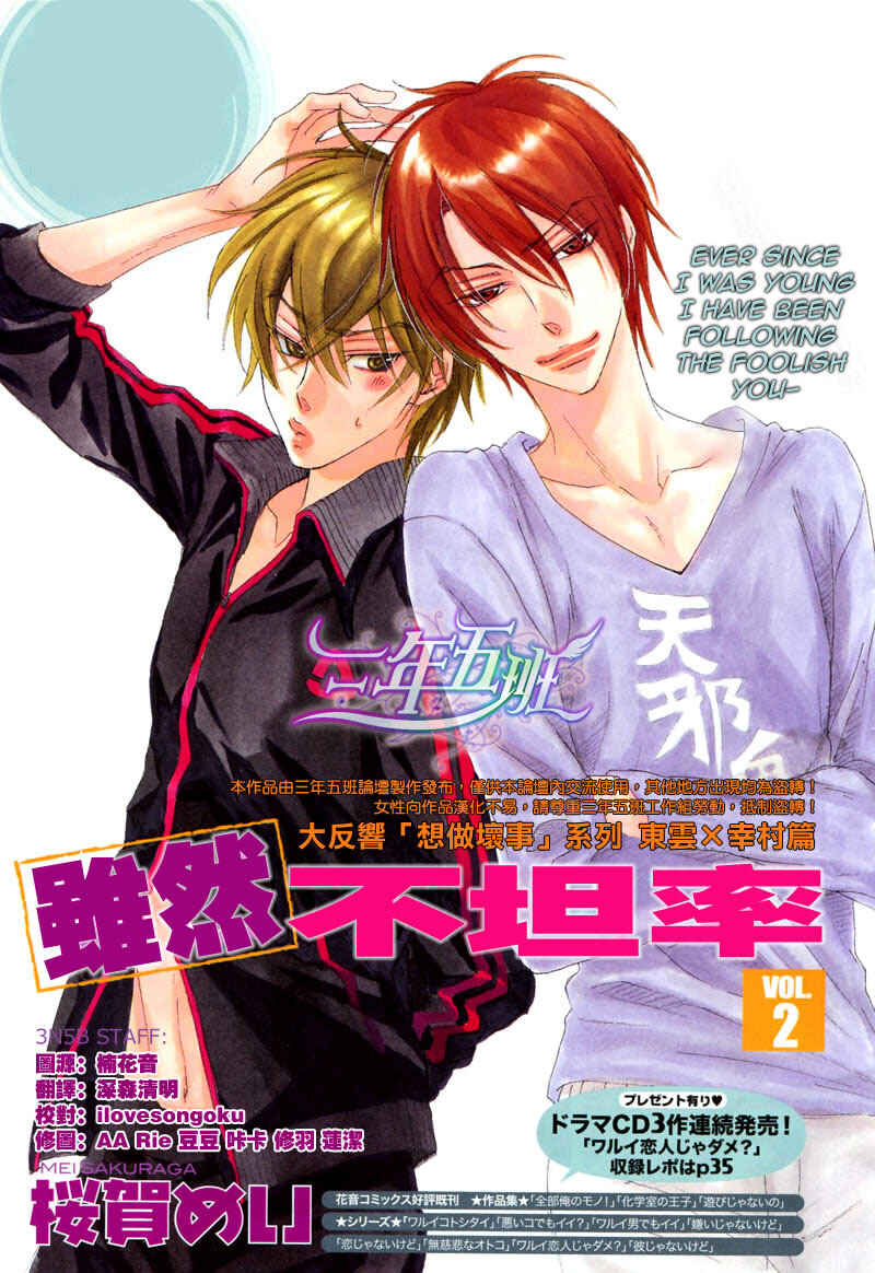 Page 2 Chapter 2 Sunao Janai Kedo