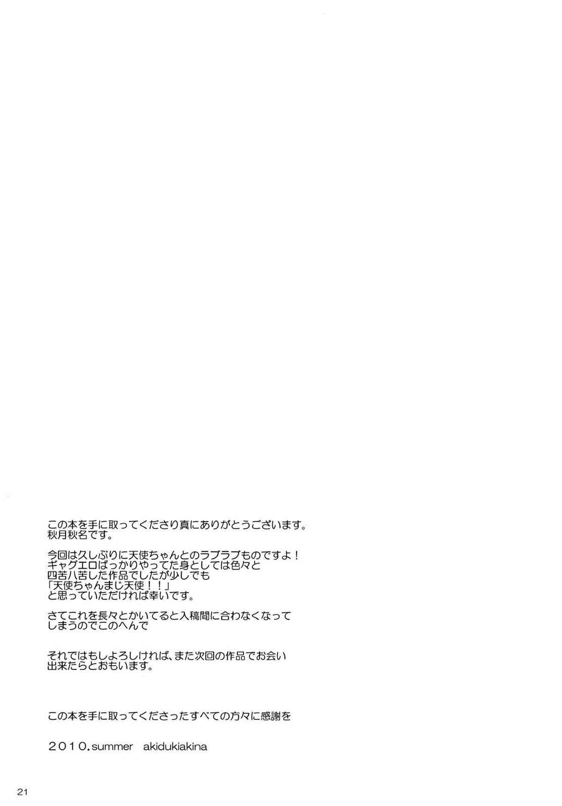 Page 21 Chapter Unknown_edce Angel Beats! - Kasumisou (Doujinshi)