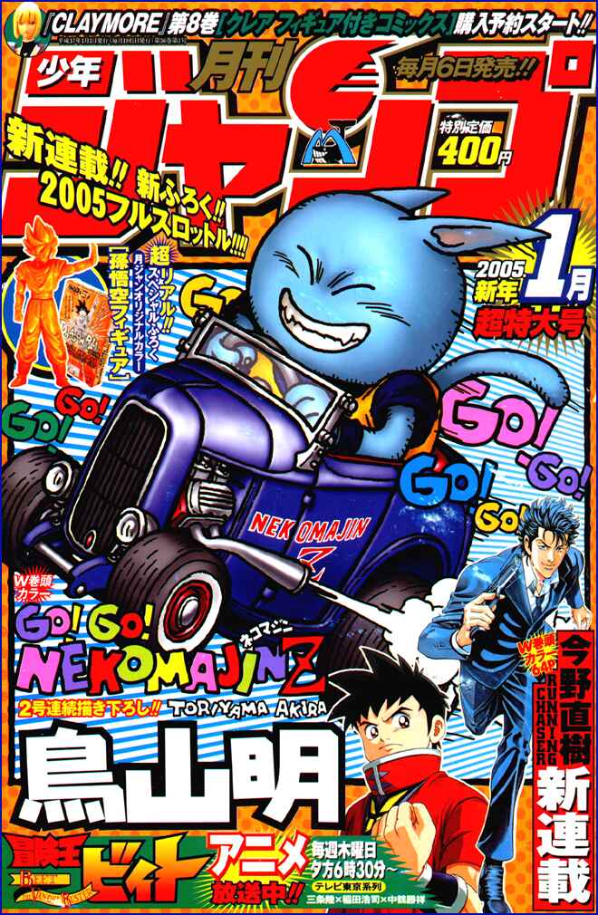 Page 17 Chapter 7 Neko Majin