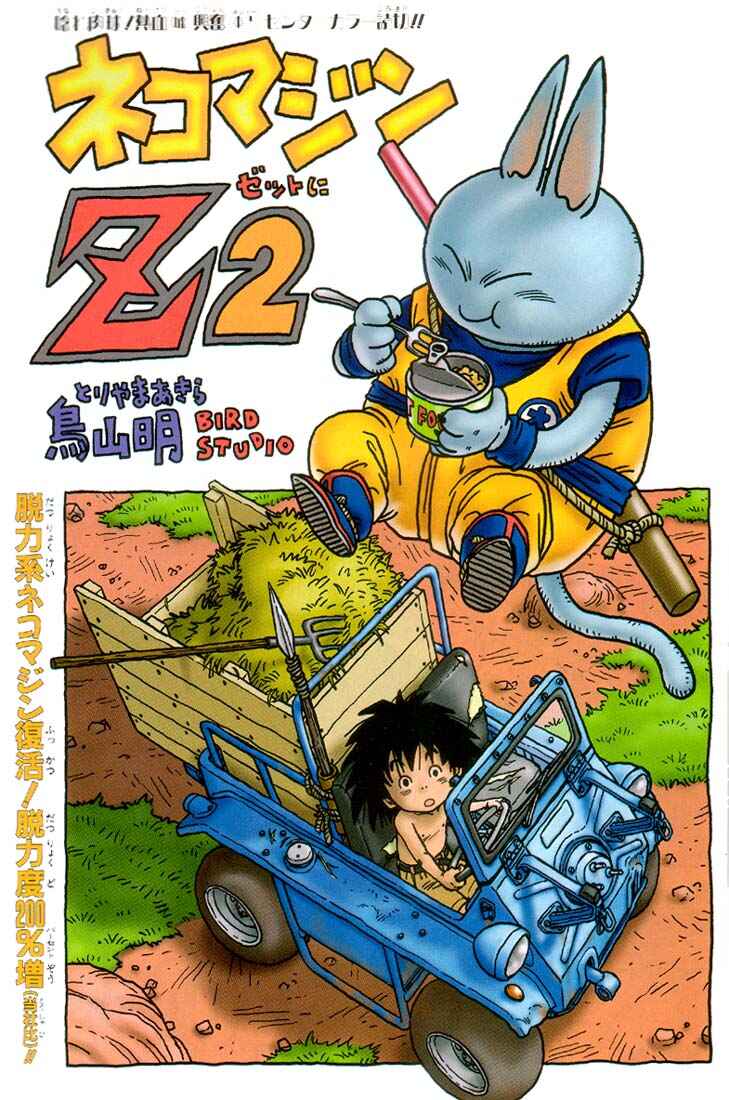 Page 2 Chapter 5 Neko Majin